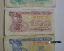 Купон 5, 50 и 100 карбованцев Украины 1991 года 