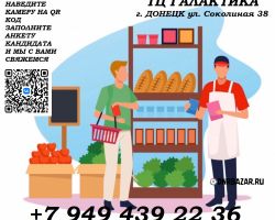 Заведующий секцией продукты питания