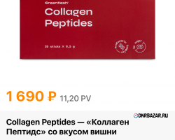 Collagen Peptides со вкусом вишни 